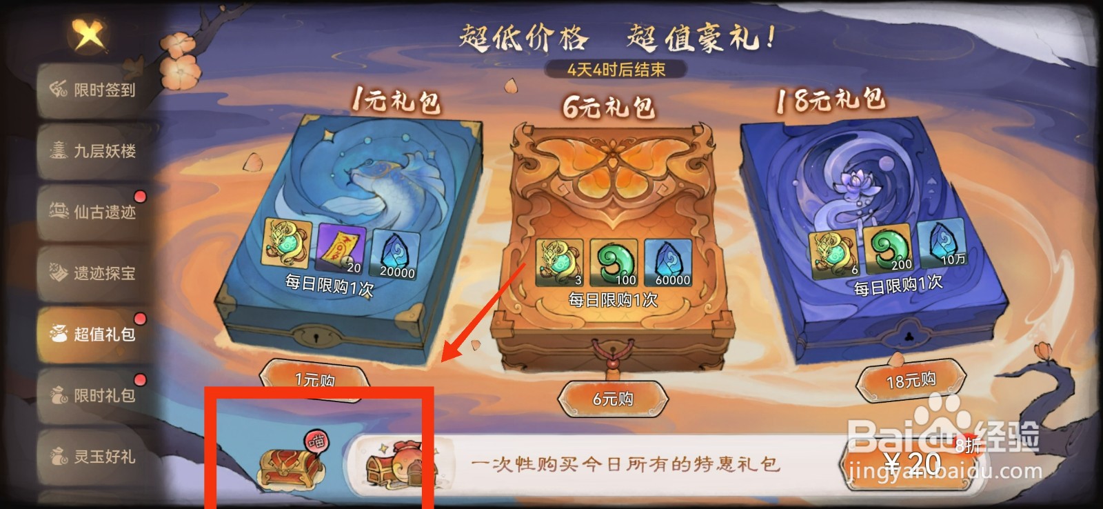 最强祖师怎么领取活动礼包