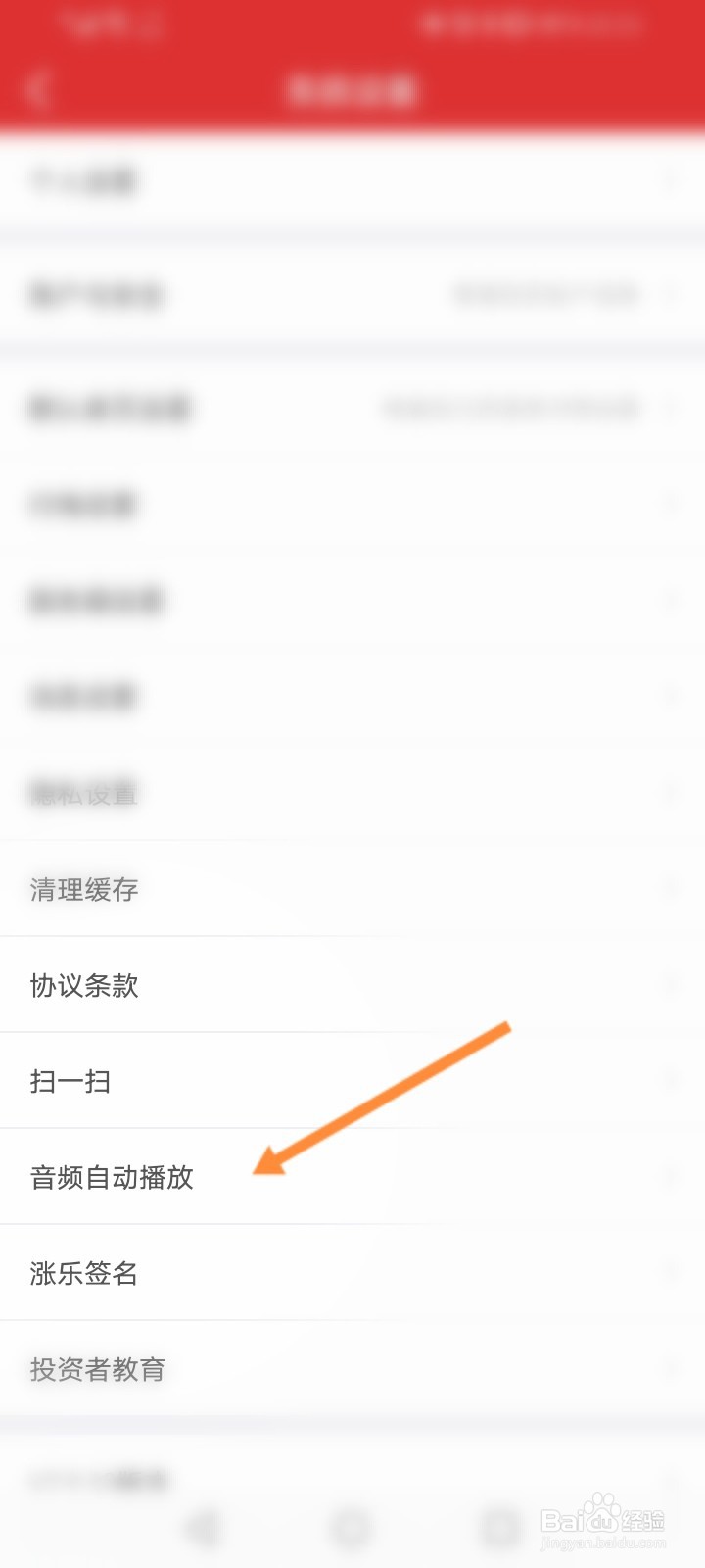 涨乐财富通怎么开启自动播放音频功能