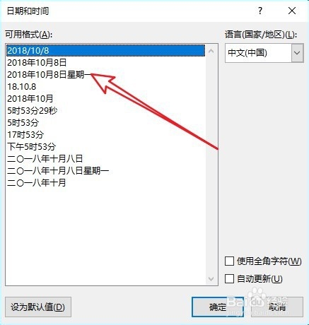 word2019文档怎么样设置日期自动更新