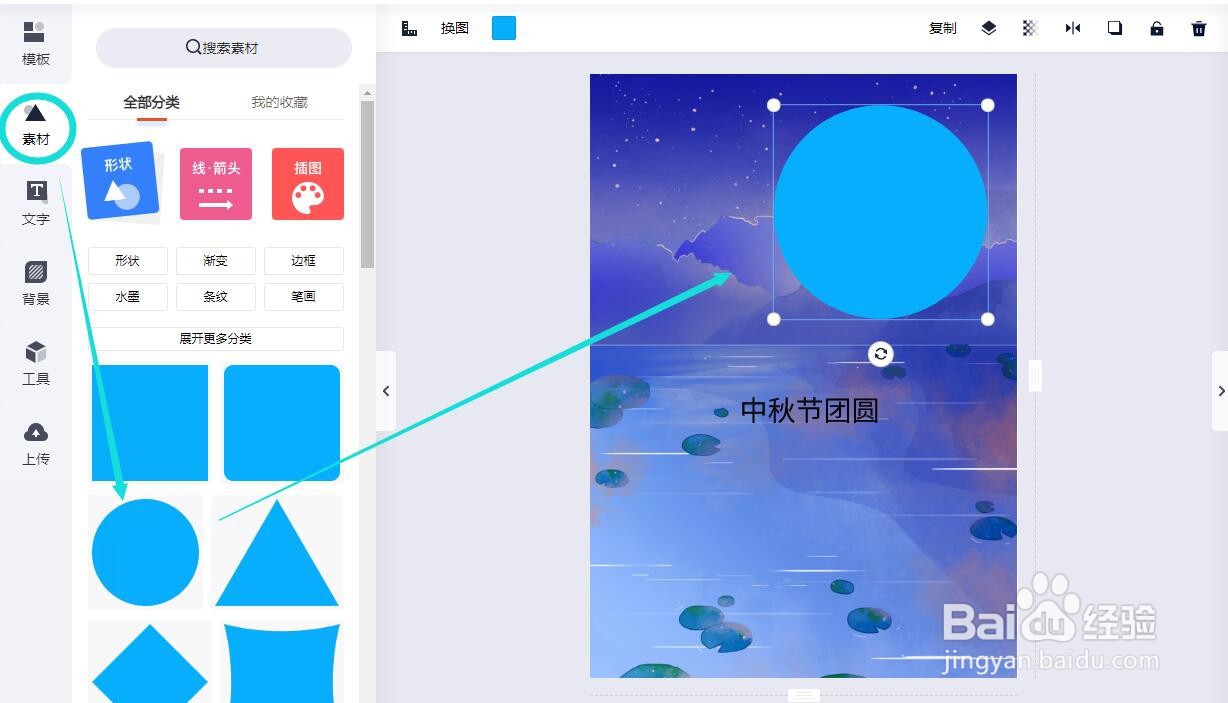 用wps如何制作中秋节宣传海报