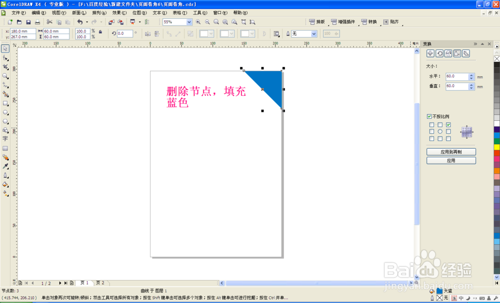 coreldraw制作-页面卷角效果