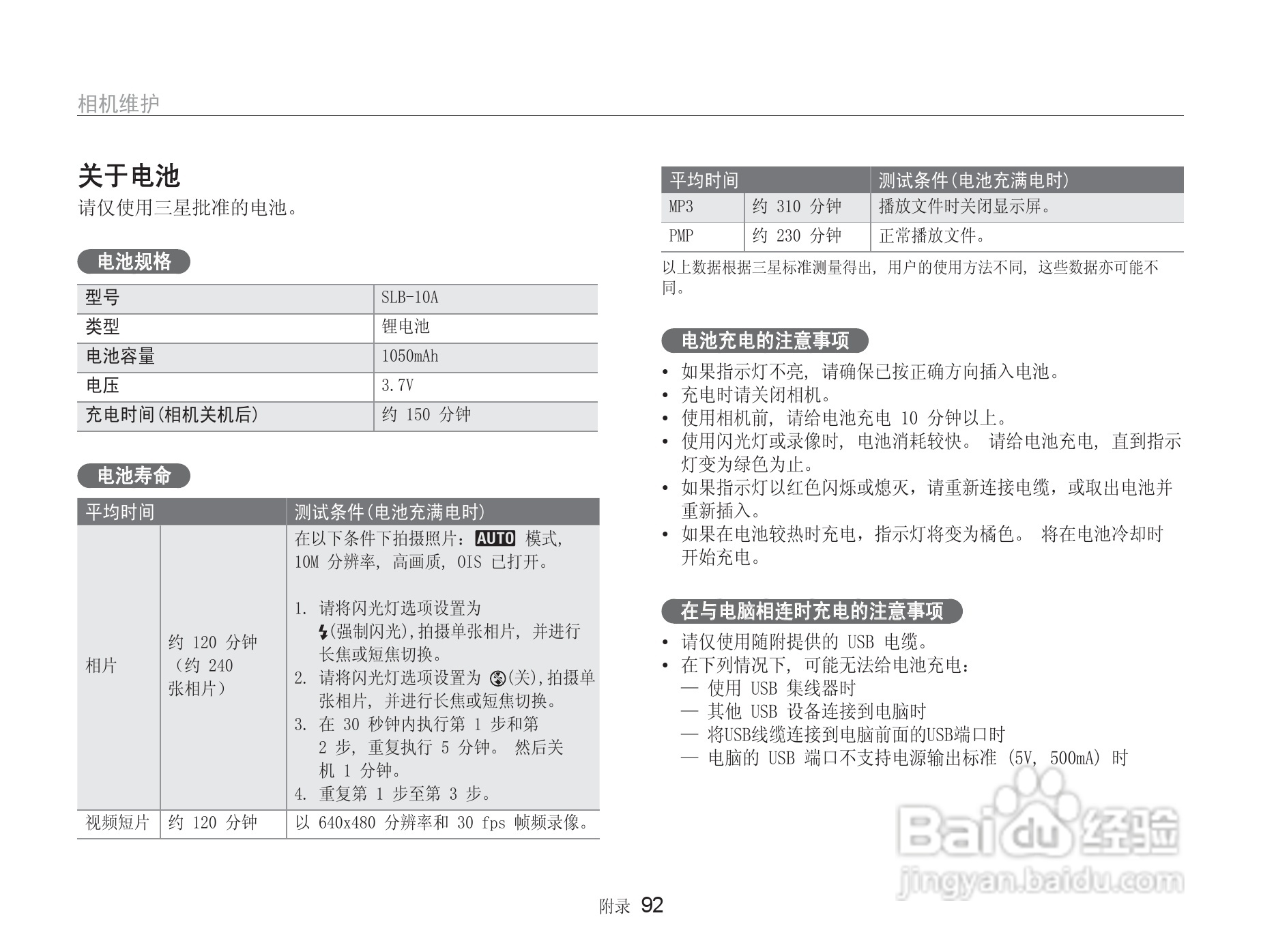 三星NV9数码相机使用说明书:[10]