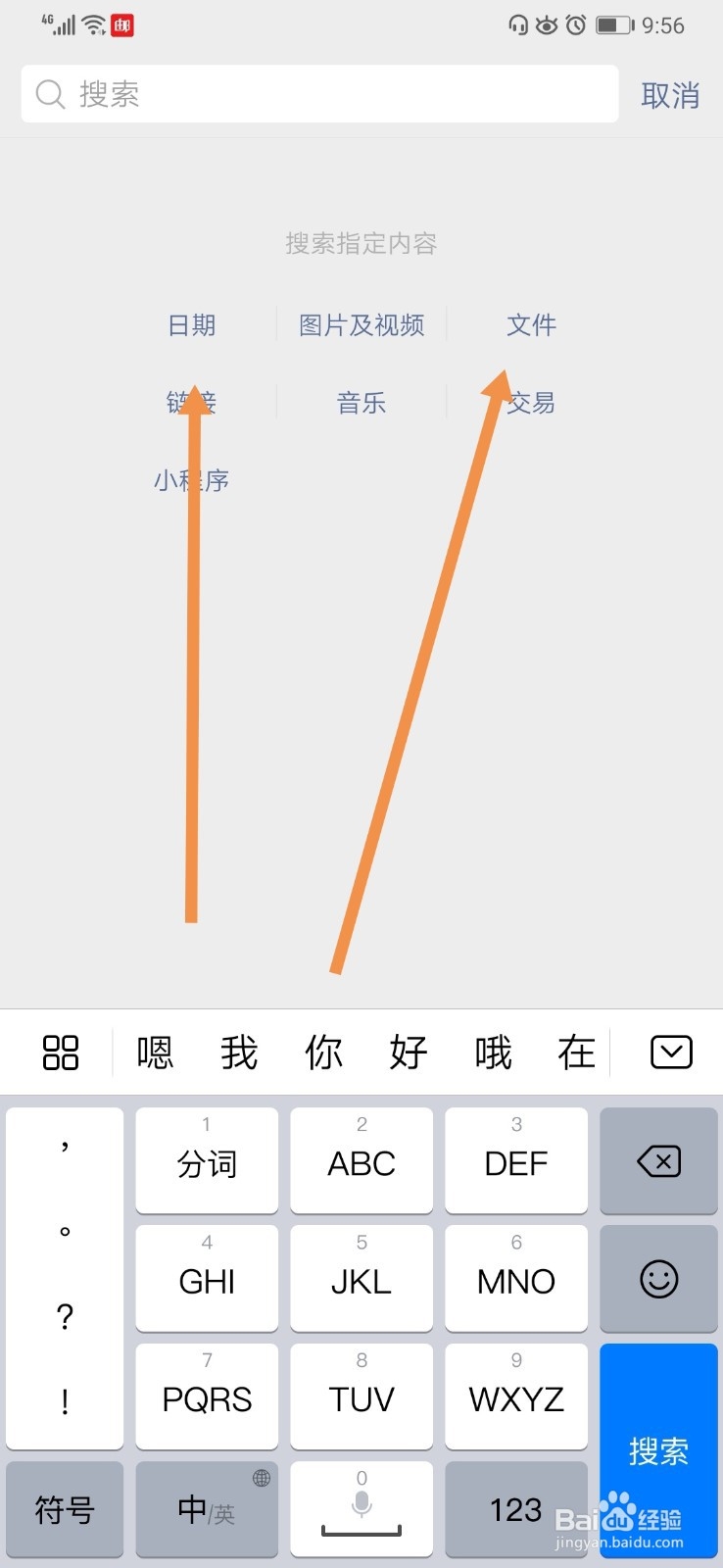 微信如何快速的找到之前的聊天记录和文件