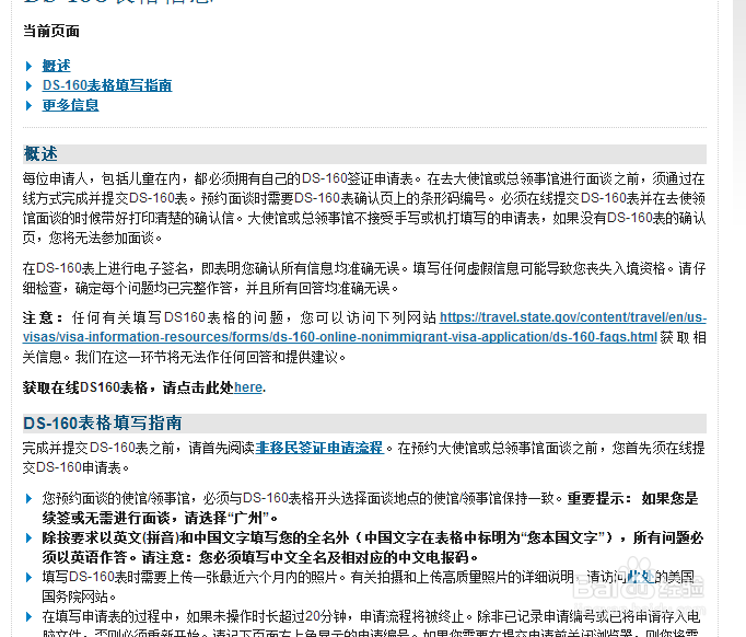 手把手教你填写DS160表格