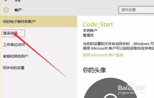 windows10电脑PING密码怎么设置