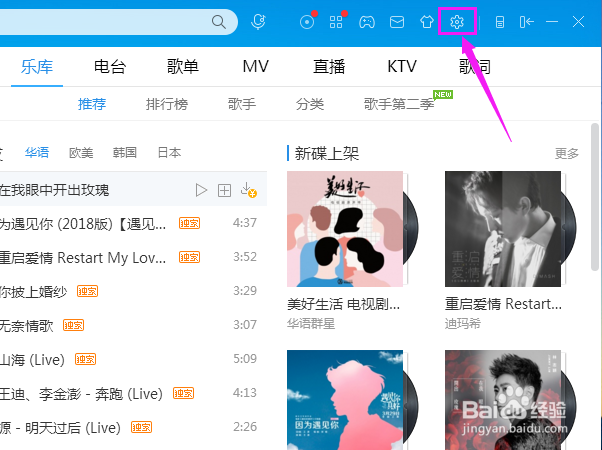 酷狗音乐如何设置同时下载数？