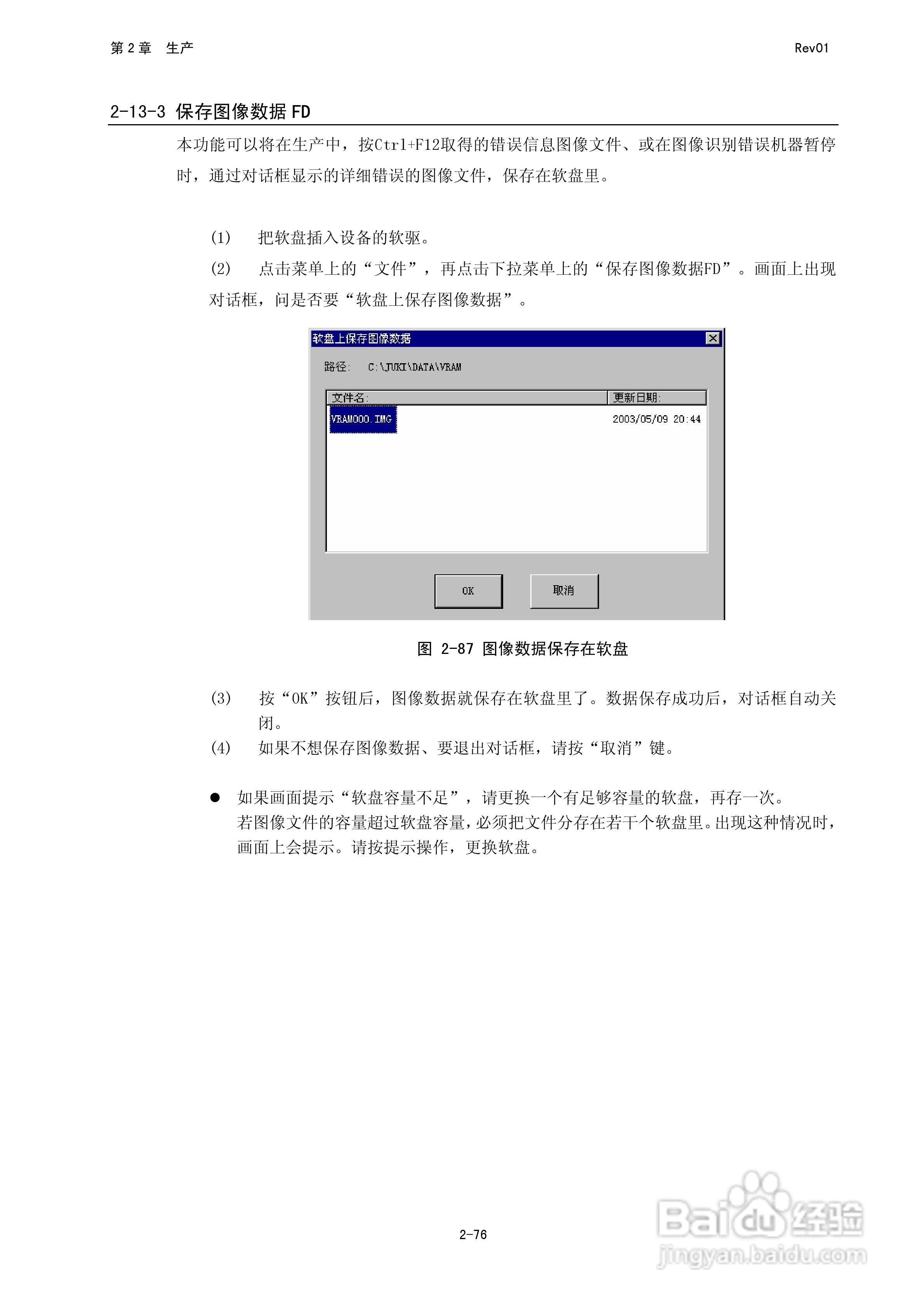 JUKI KE-2050R/2055R/2060R贴片机操作手册:[12]