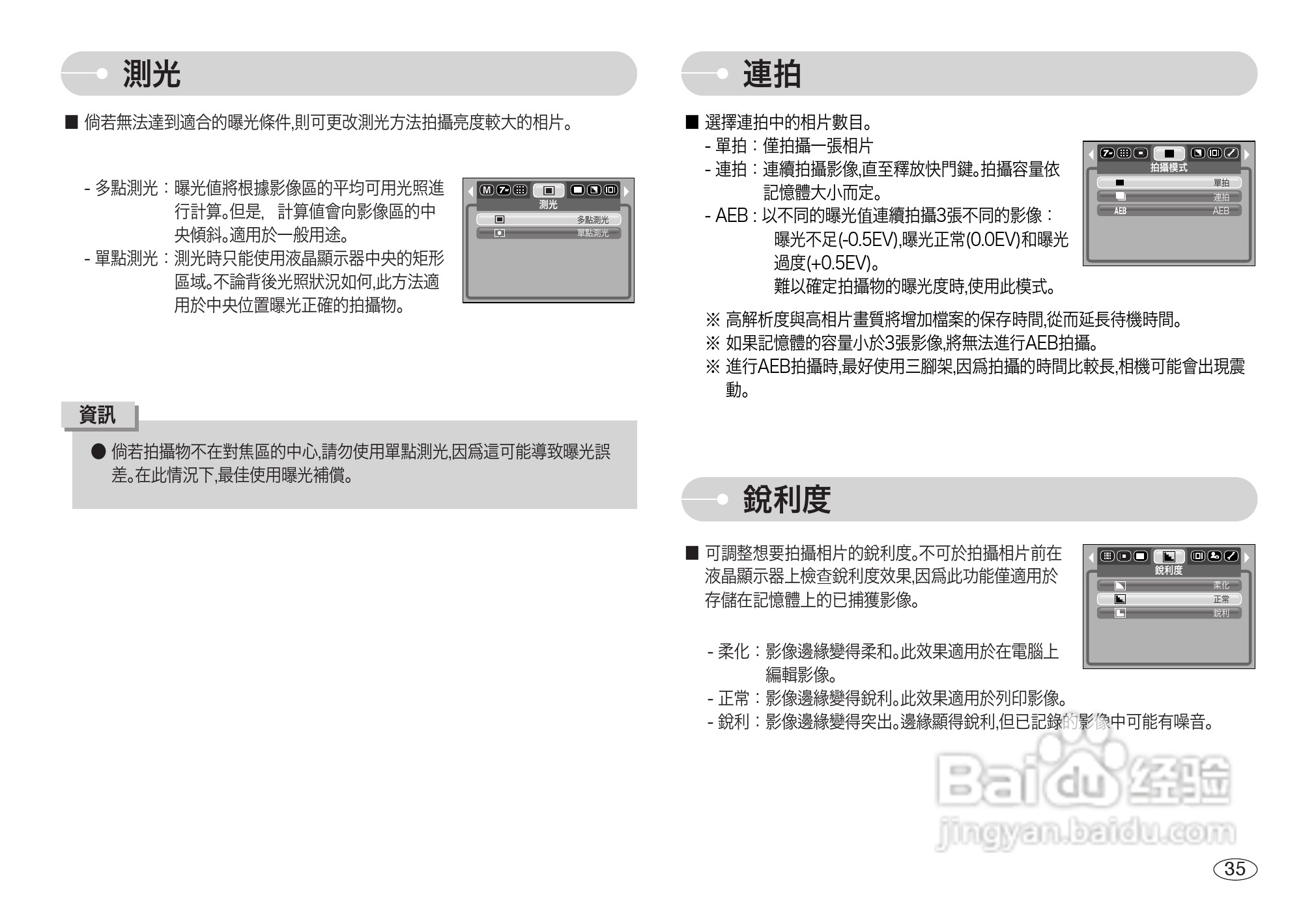 三星L700数码相机使用说明书:[4]