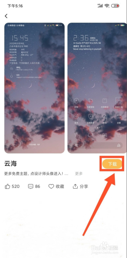 小米主题壁纸怎么下载到手机相册