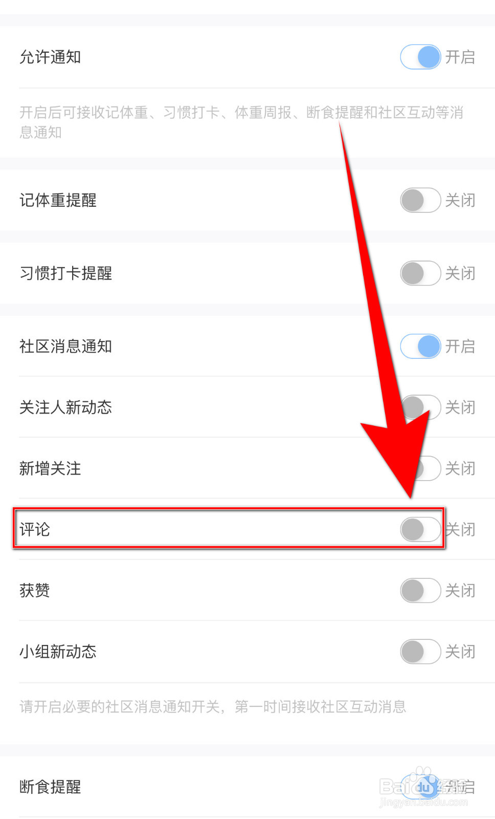 体重小本如何设置评论停用