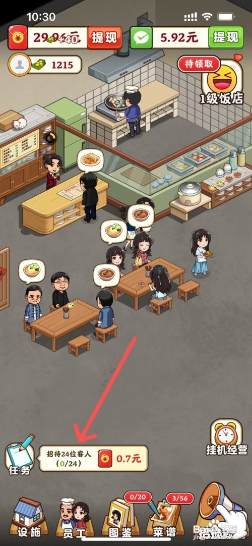 真香大饭店如何招待饭店的客人