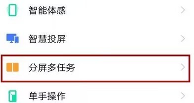 vivo怎么分屏一半一半