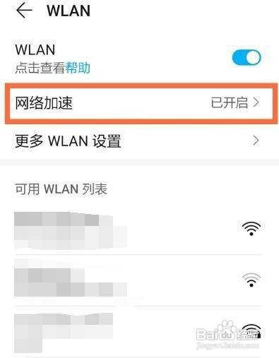 荣耀v40的网络加速功能怎么开启呢？