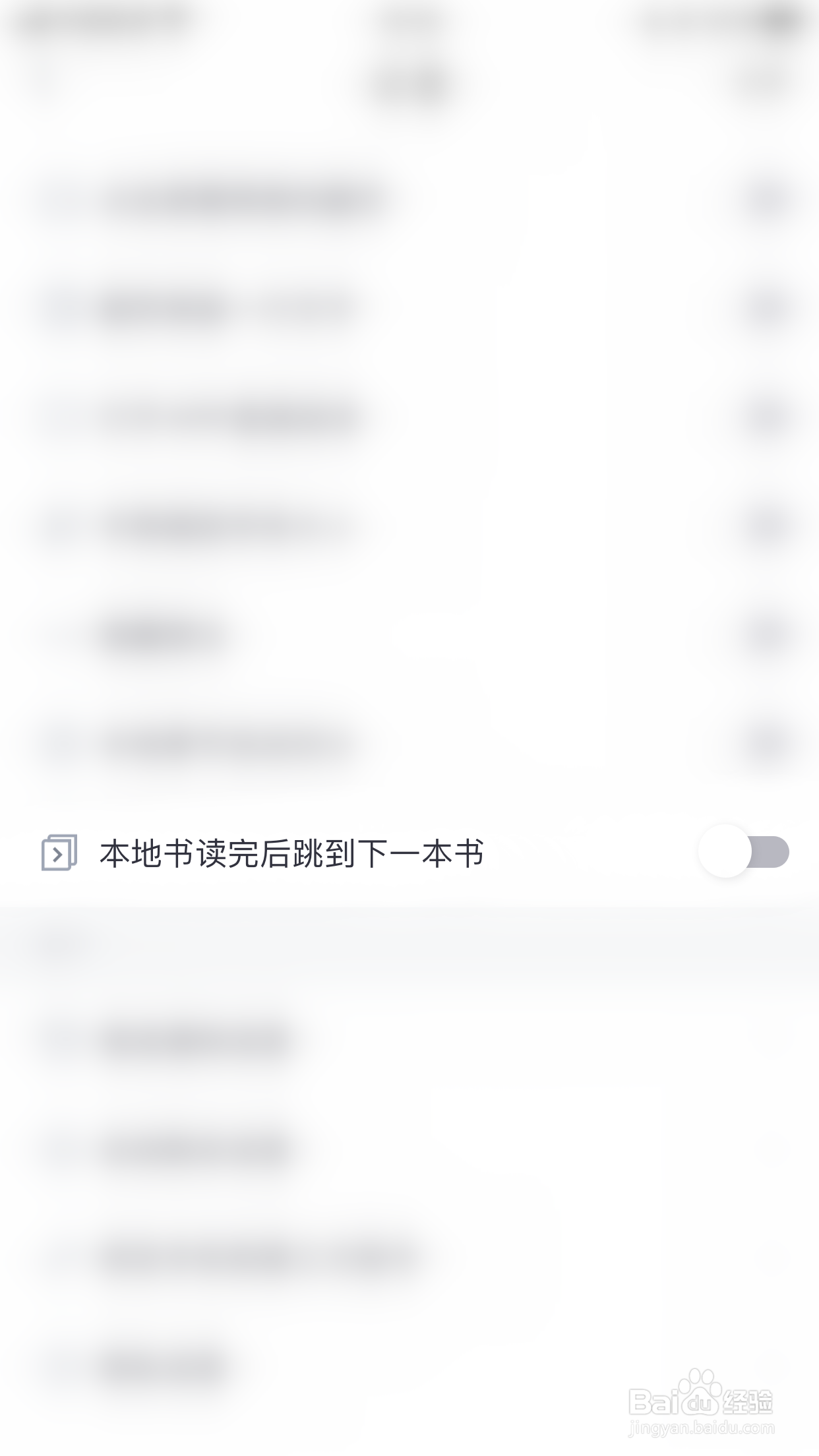 番茄读书如何关闭本地书读完后跳到下一本书