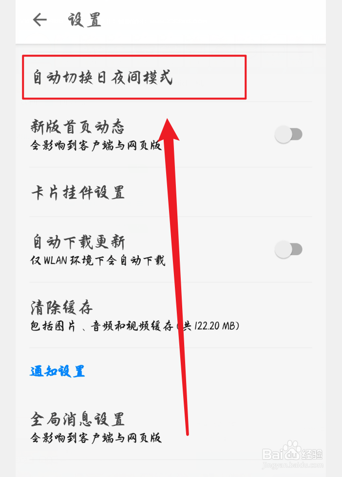 知乎怎么开启自动切换夜间模式
