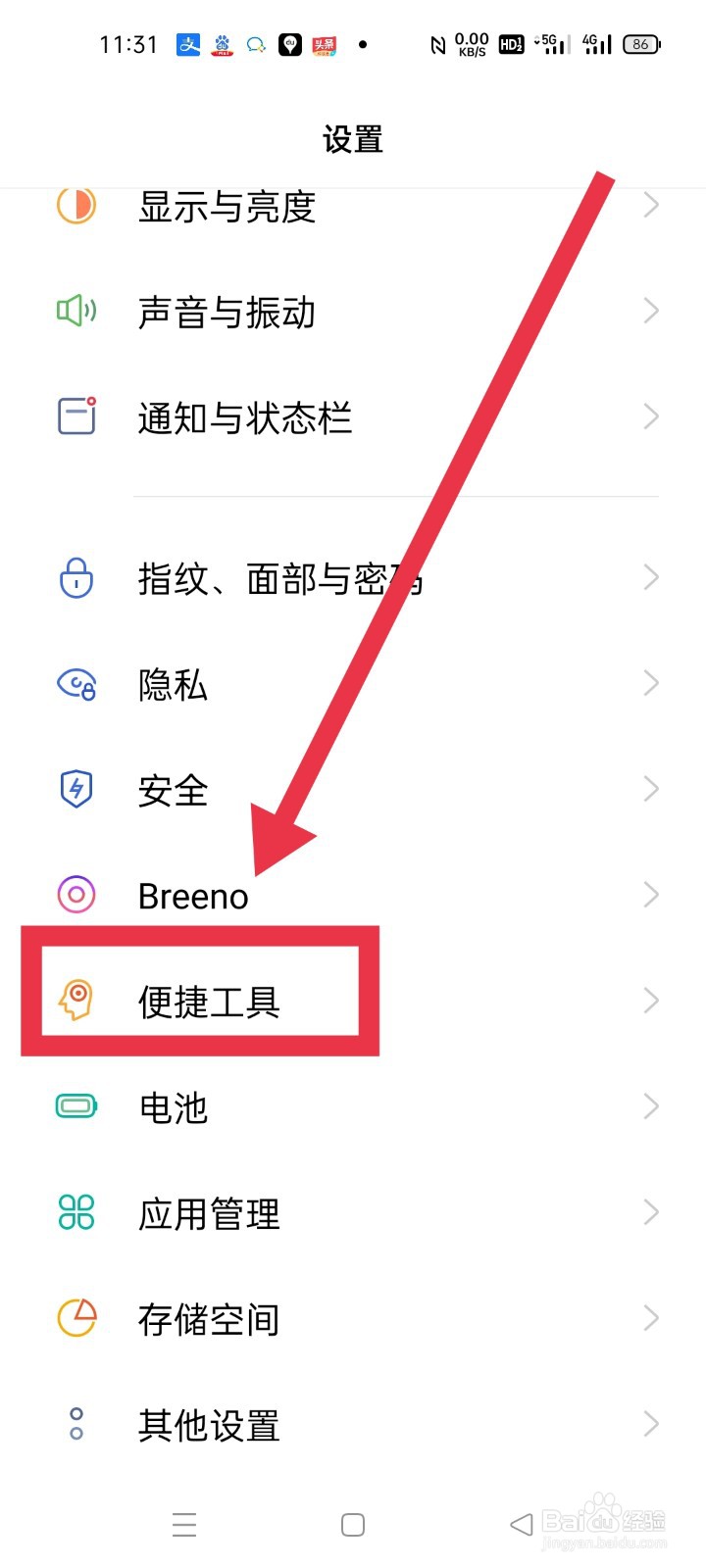 手机怎么关闭三指下滑的截屏功能