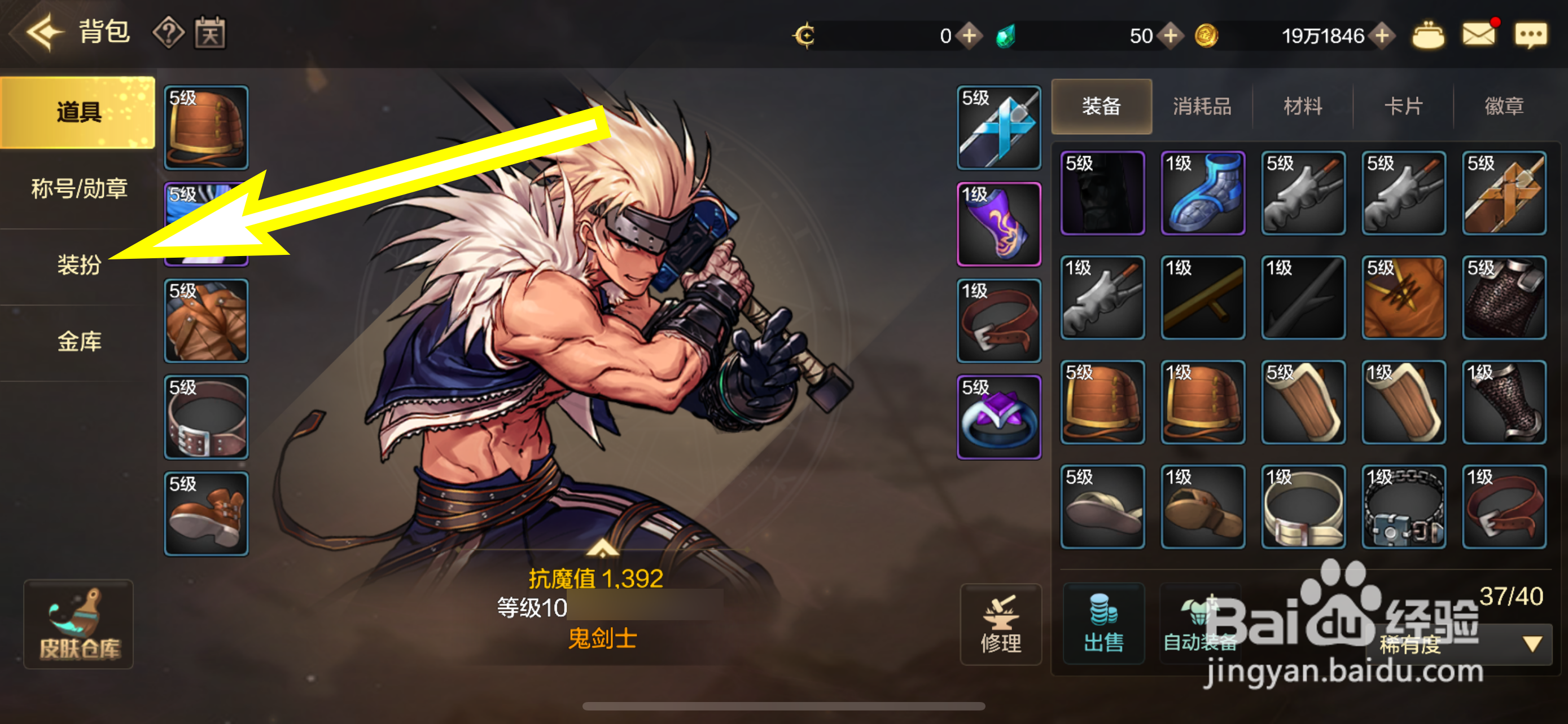 地下城与勇士：起源如何穿戴鬼剑士的锁链