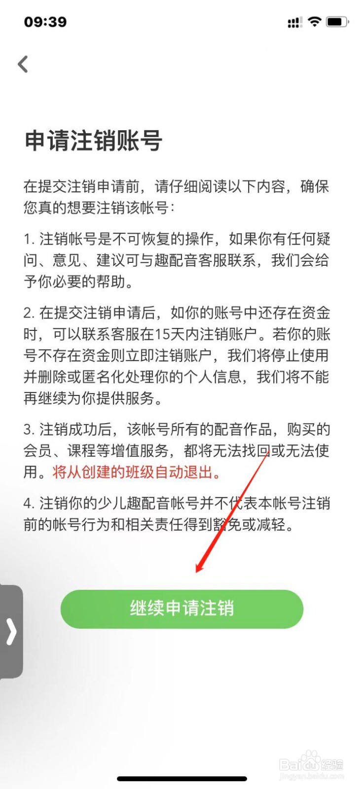 怎么注销少儿趣配音账号