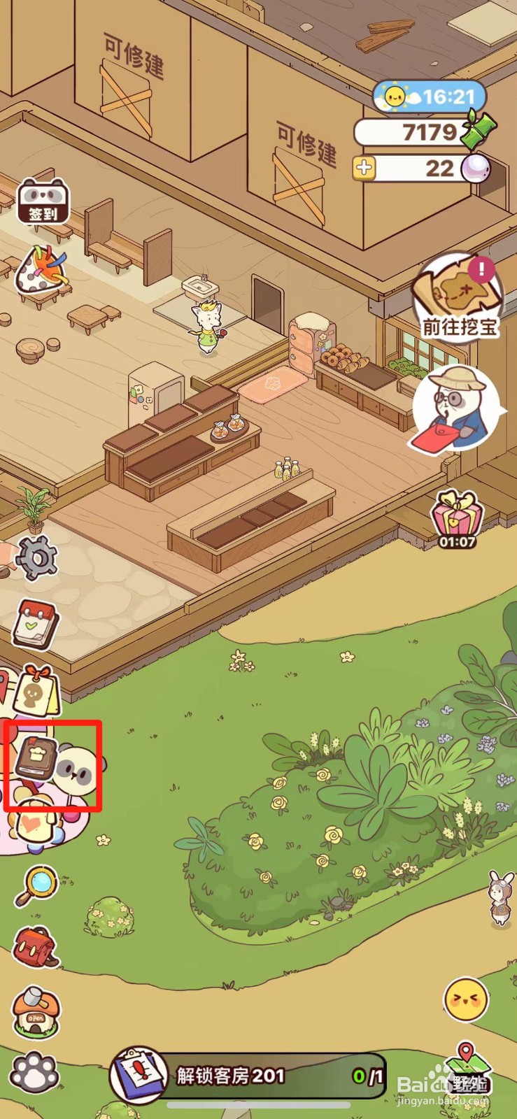 熊猫餐厅怎么升级奶油蘑菇浓汤