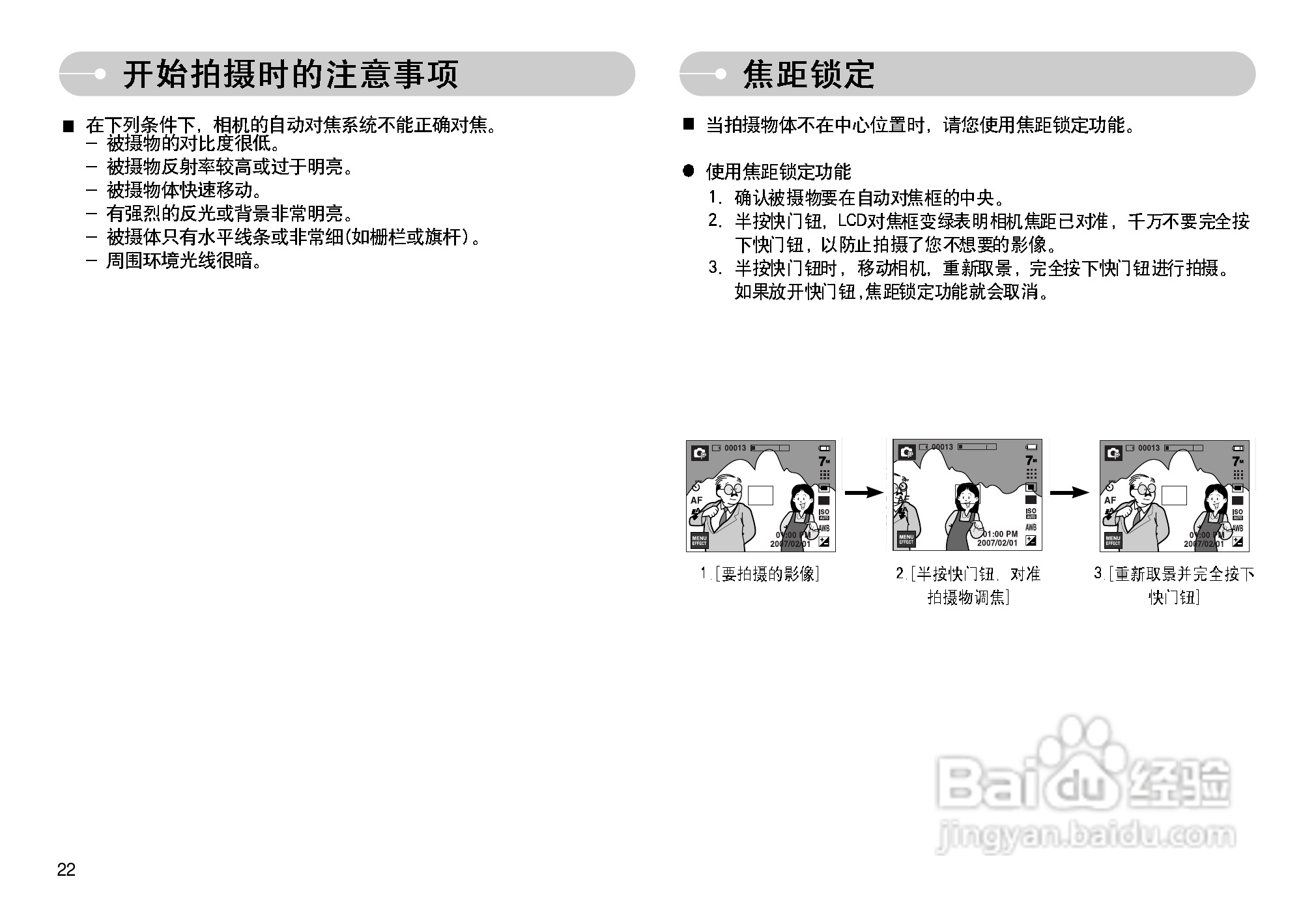 三星I7数码相机使用说明书:[3]