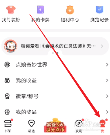 起点读书怎么关闭系统通知