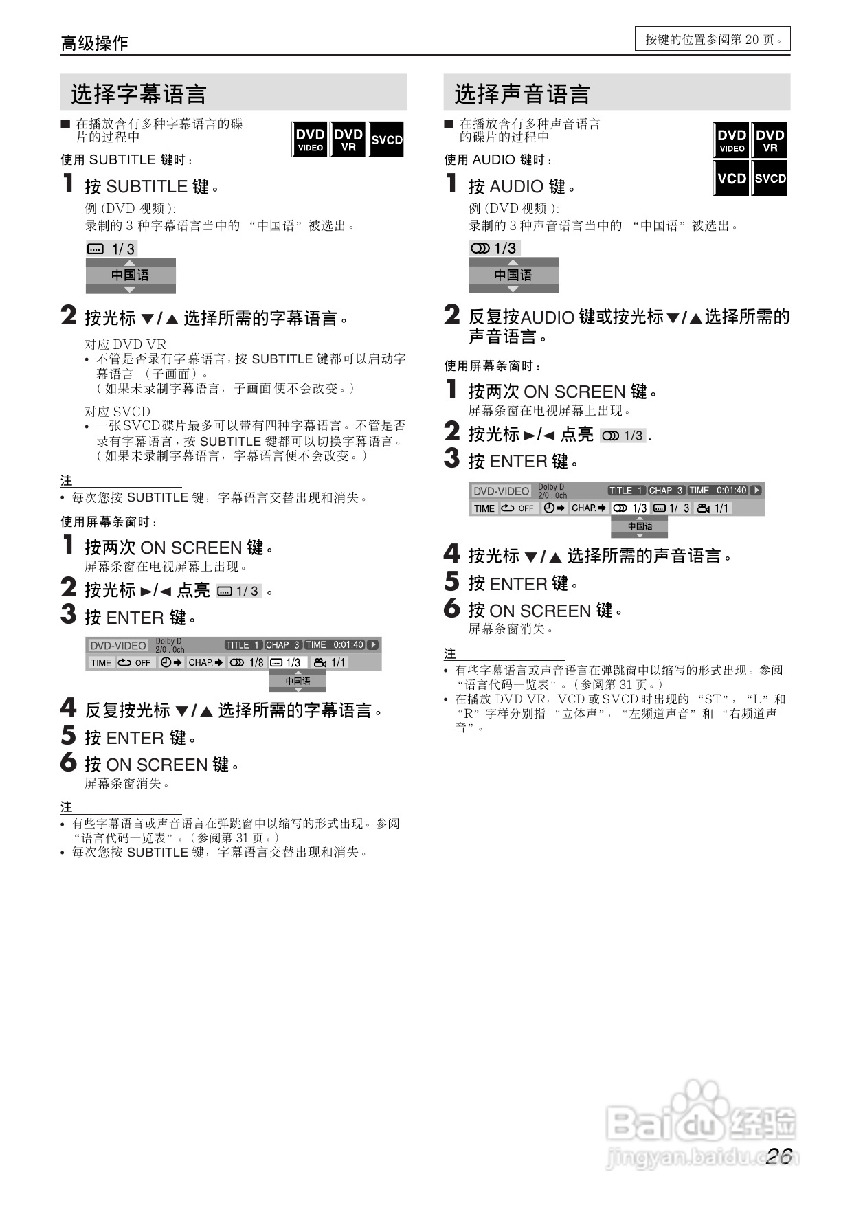胜利者DVD播发机TH-S33-11型使用说明书:[2]