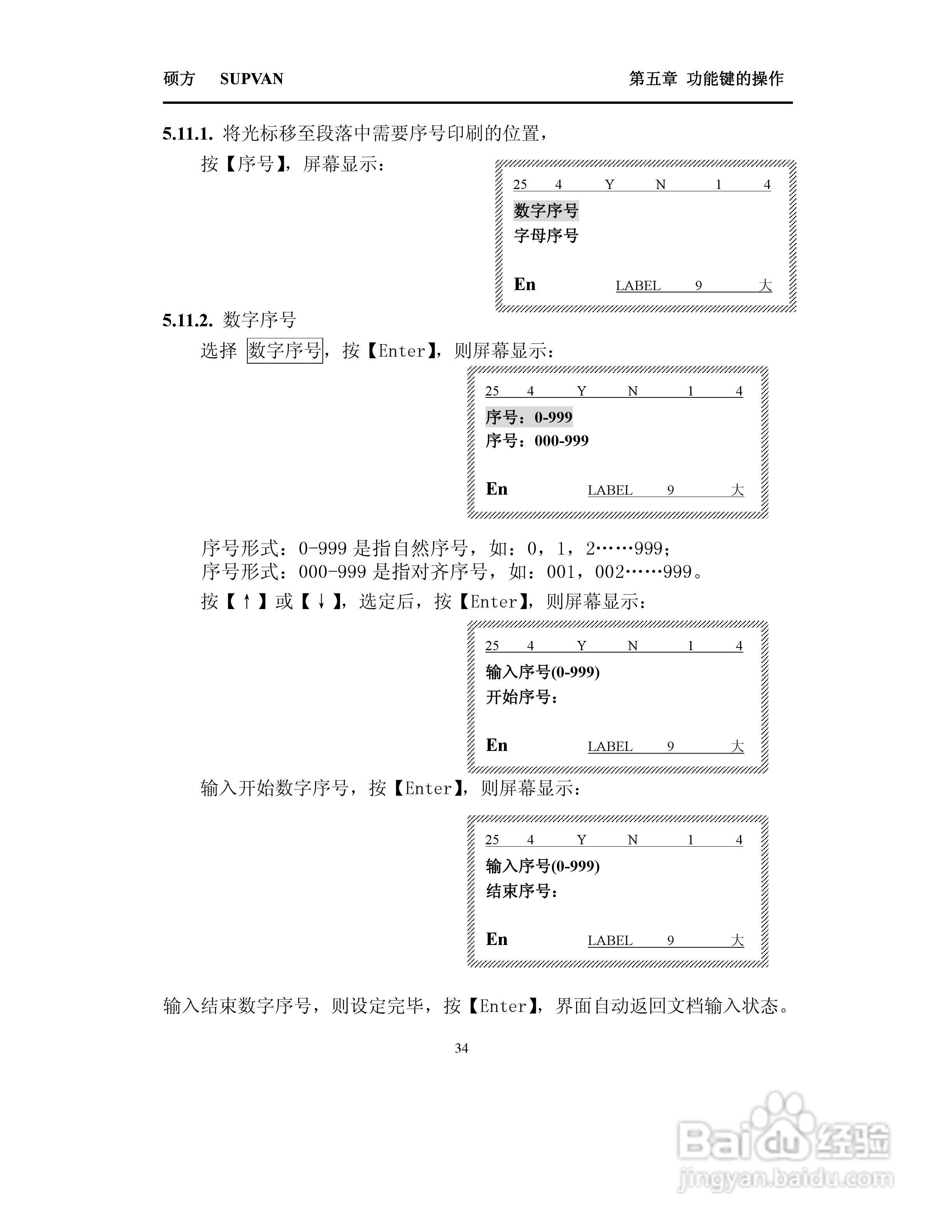 TP66i/TP60i硕方线号机操作说明书:[4]