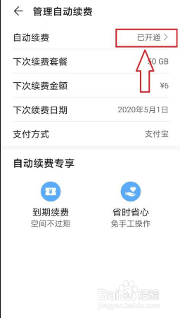 华为云空间关闭自动续费的操作