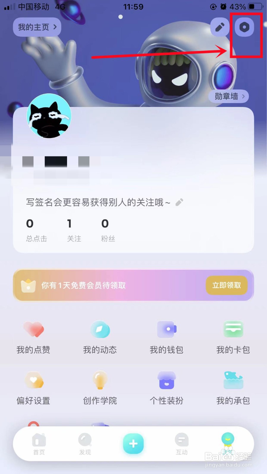 快点阅读怎么设置公开我的点赞