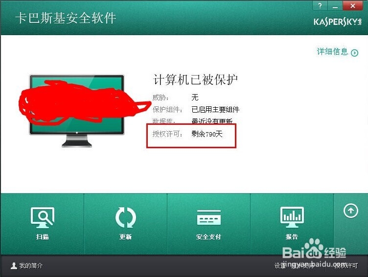 卡巴斯基2014用授权文件KEY激活的方法