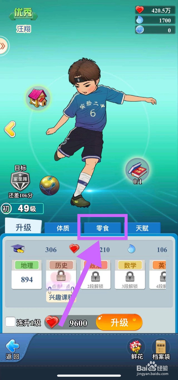 全民学霸的汪翔怎么吃跳跳糖