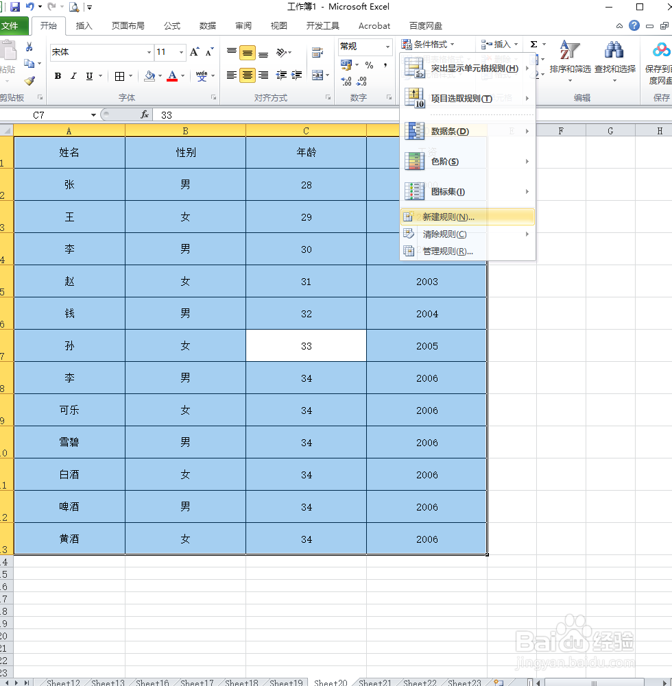 excel表格如何制作聚光灯效果