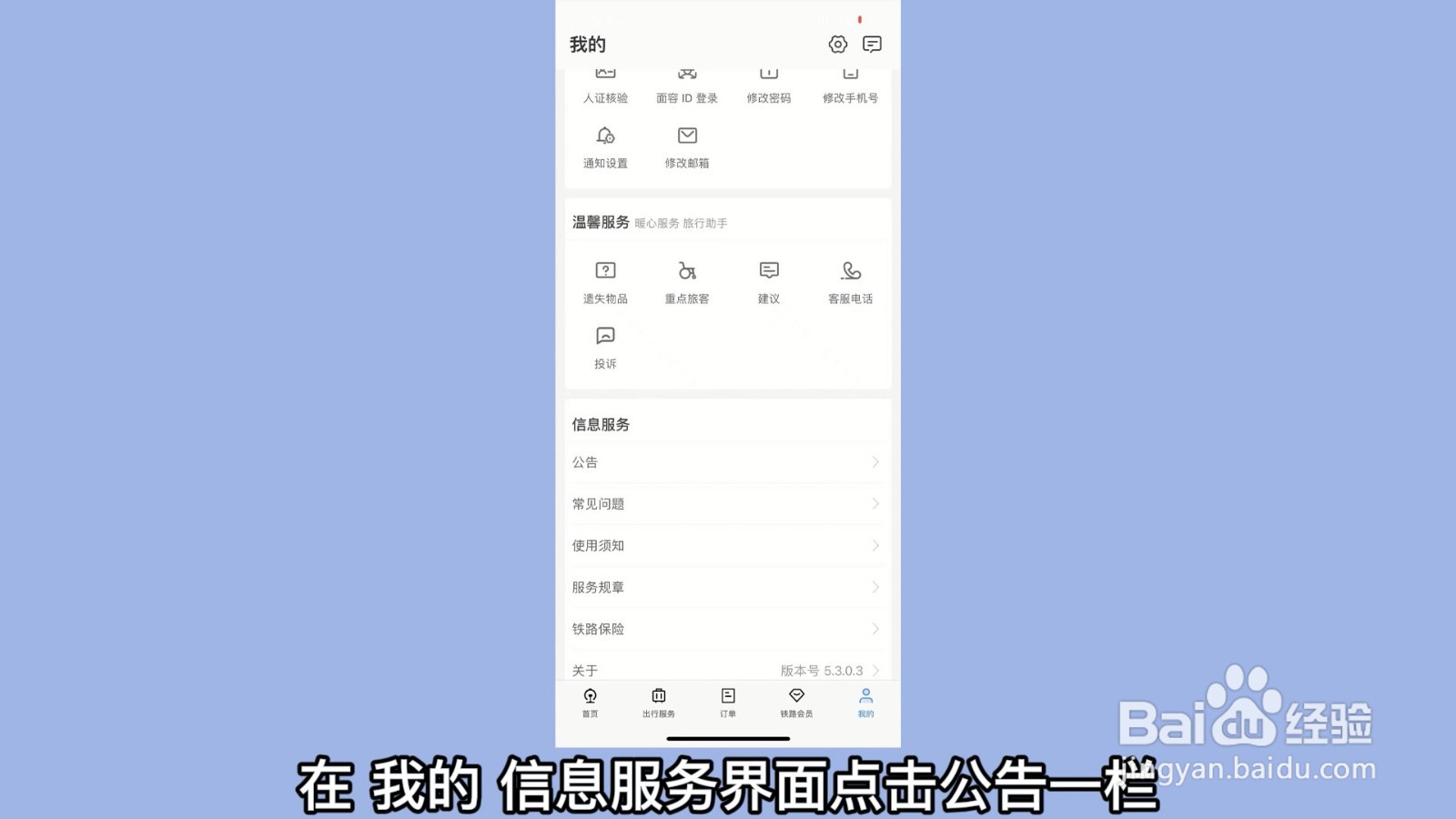 12306火车停运公告在哪里看