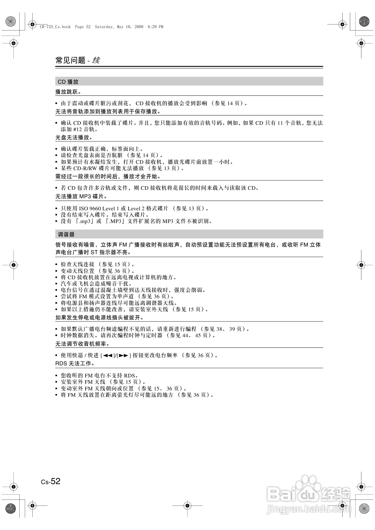 安桥CD接收机CR-725型使用说明书:[3]