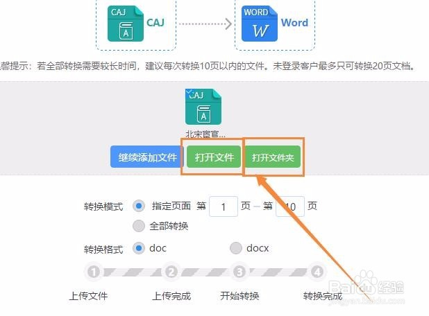 caj转word转换器免费下载的方法