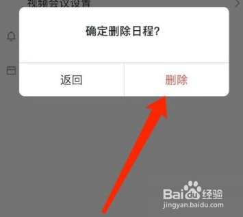 飞书怎么删除日程