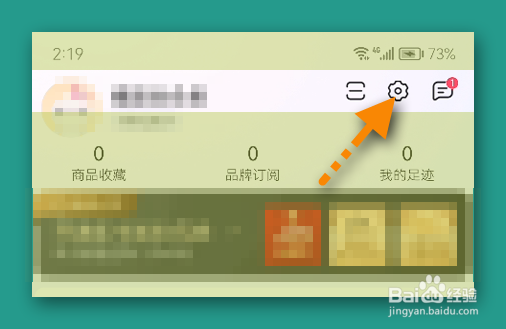 唯品会在哪设置登录名