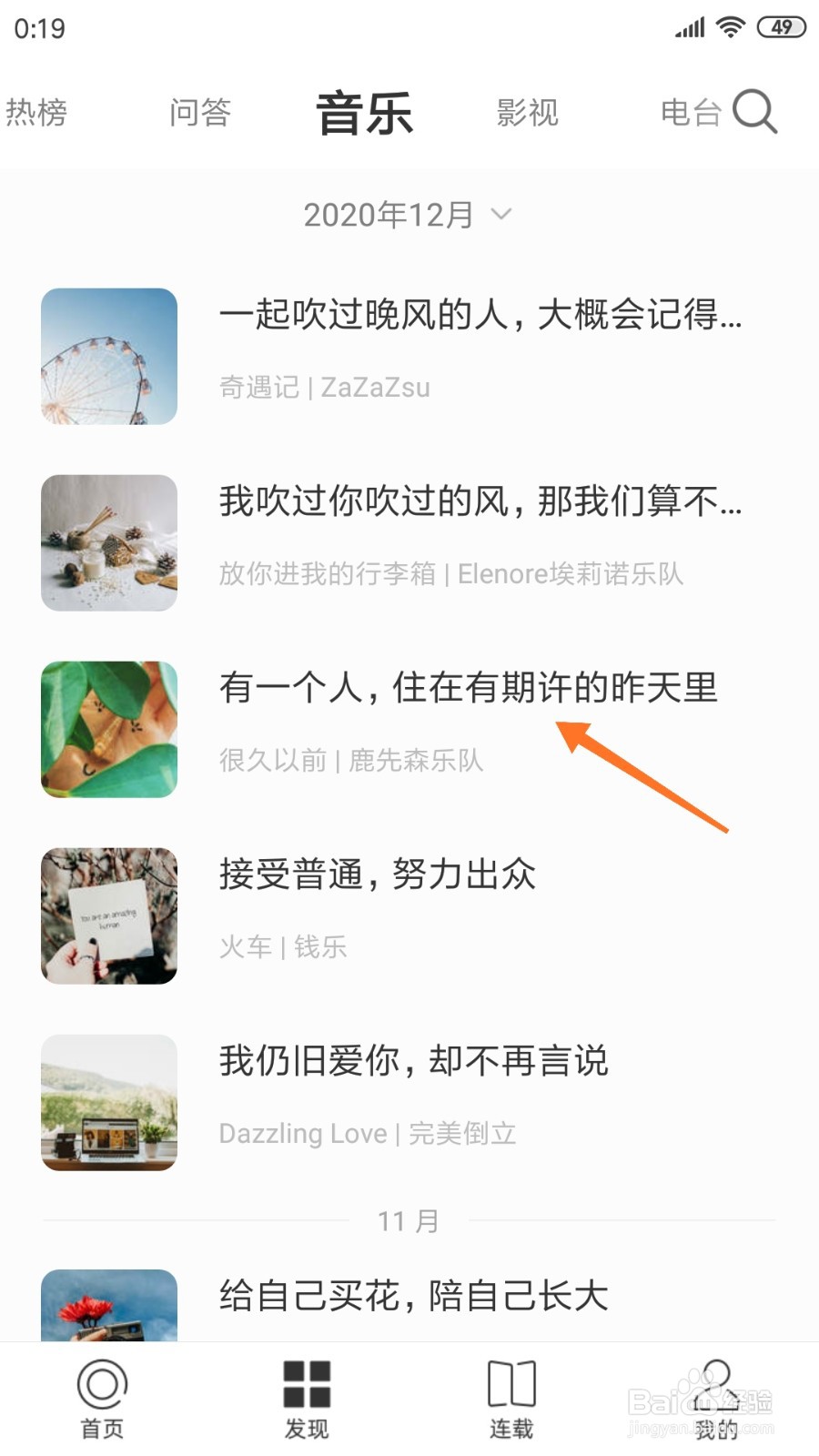 一个中哪里查看住在有期许的昨天里