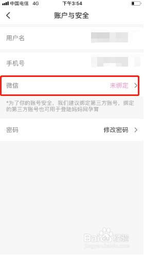 妈妈网孕育如何绑定微信账号？