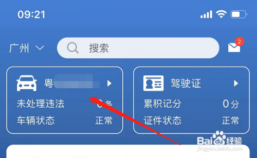 汽车年检标志电子版怎么弄