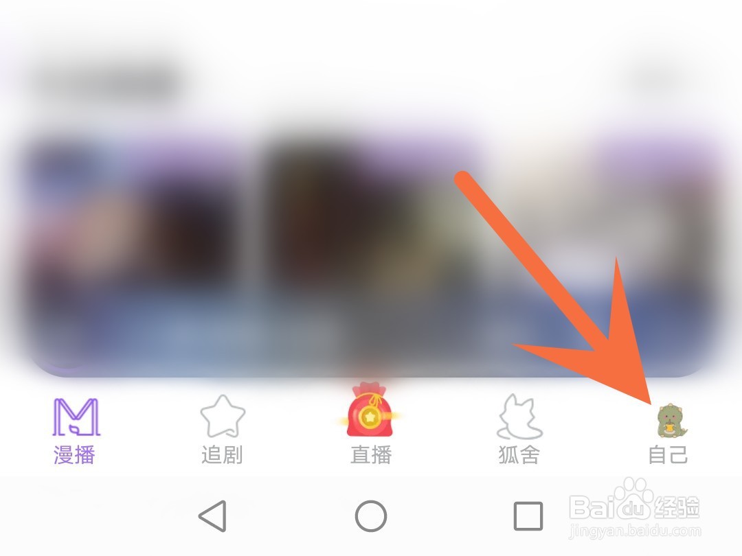 漫播怎么开启青少年模式