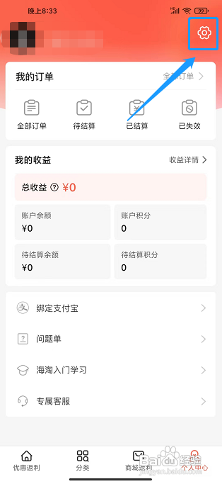 海蜜app修改昵称怎么做