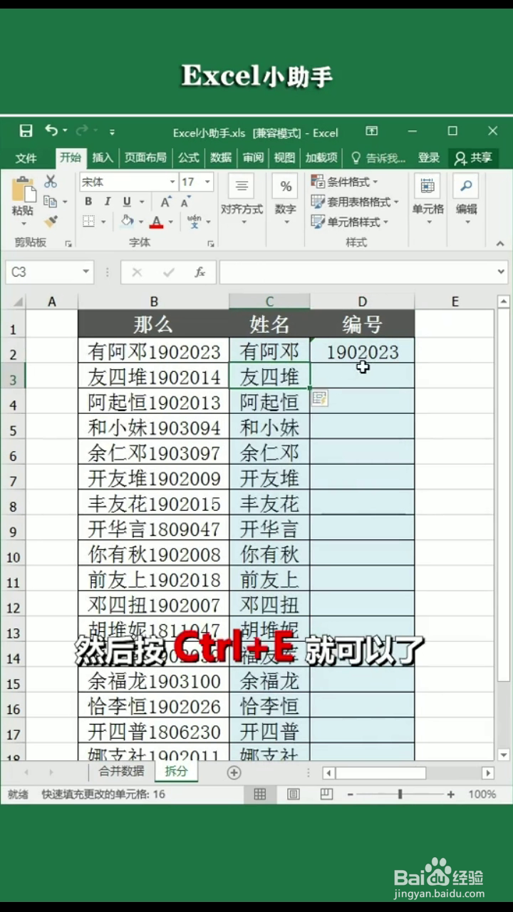 如何智能合并和拆分excel表格的数据？