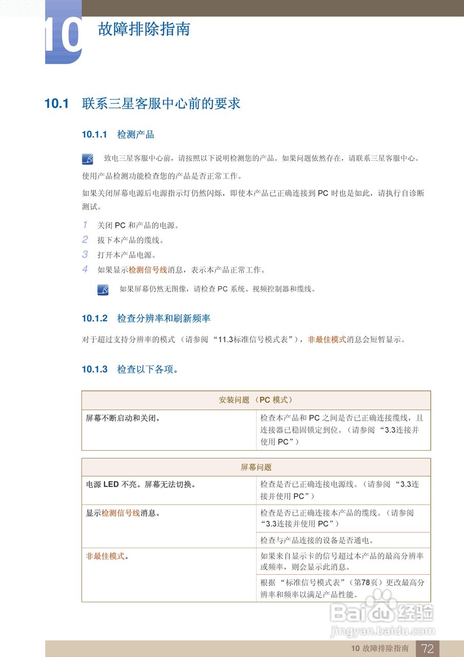 三星S27B750H液晶显示器使用说明书:[8]