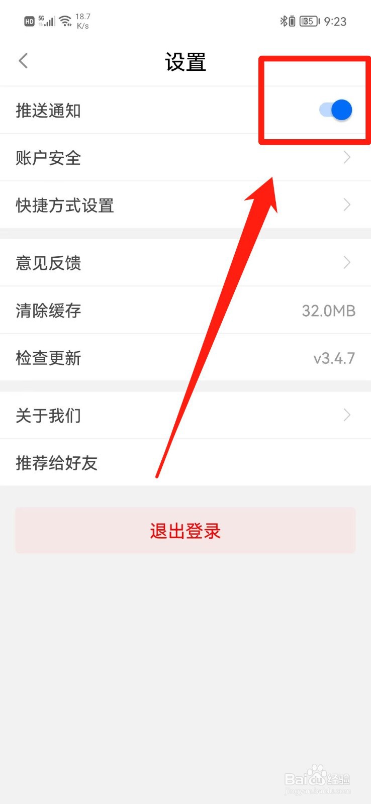 闽政通怎么关闭推送通知