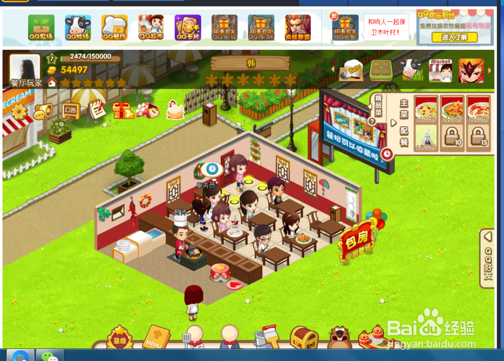 QQ餐厅将停止运营