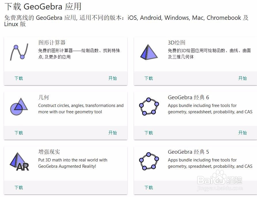 数学绘图：如何将geogebra下载安装到电脑上？