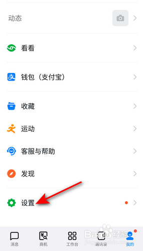 钉钉怎么更换头像