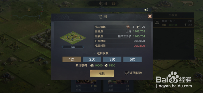 荣耀新三国怎么屯田
