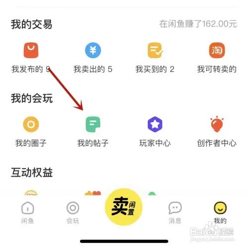 闲鱼帖子如何发布